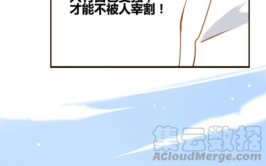 第52话 要靠自己 第53页
