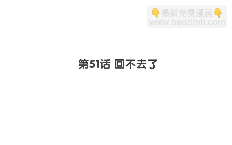 第51话 回不去了 第4页