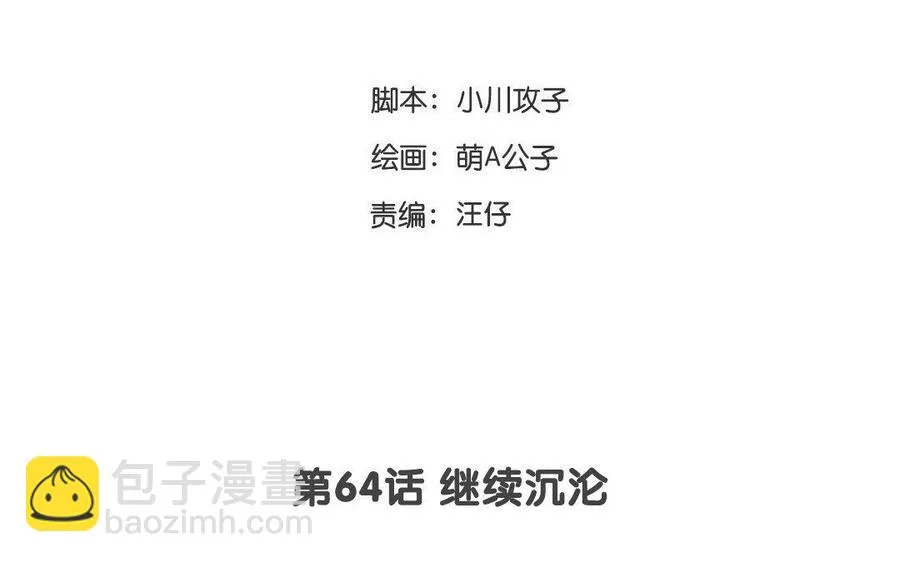 第64话 继续沉沦 第3页