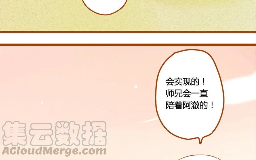 第64话 继续沉沦 第29页