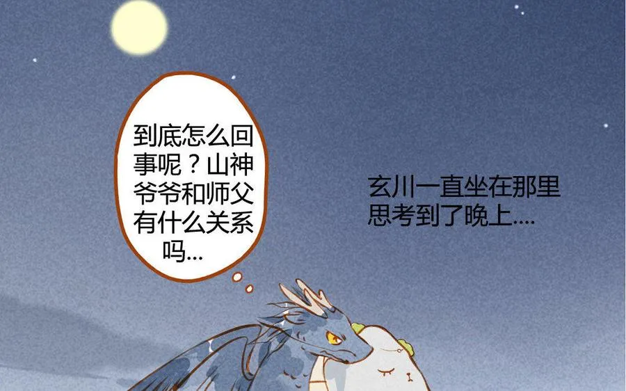 第66话 可疑的山神爷爷 第24页