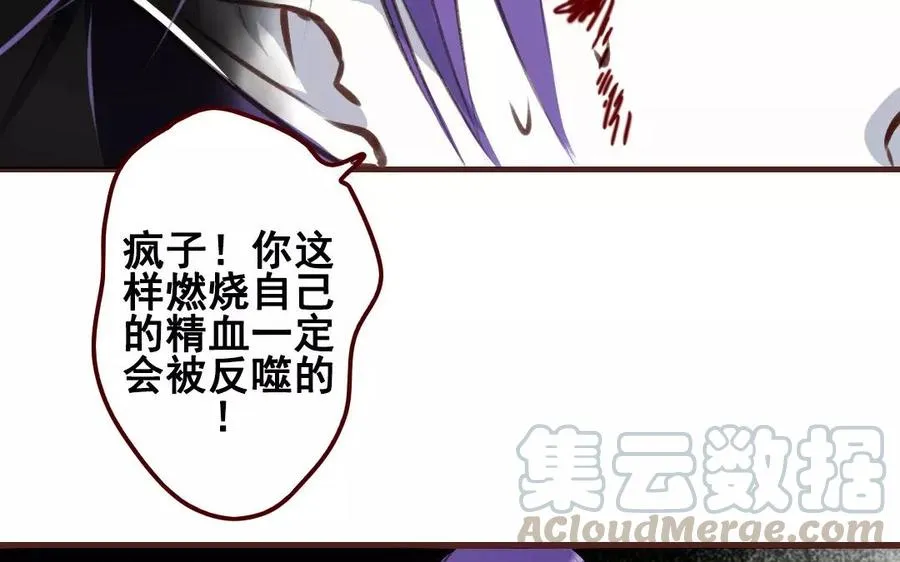 第85话 挡我者死 第5页