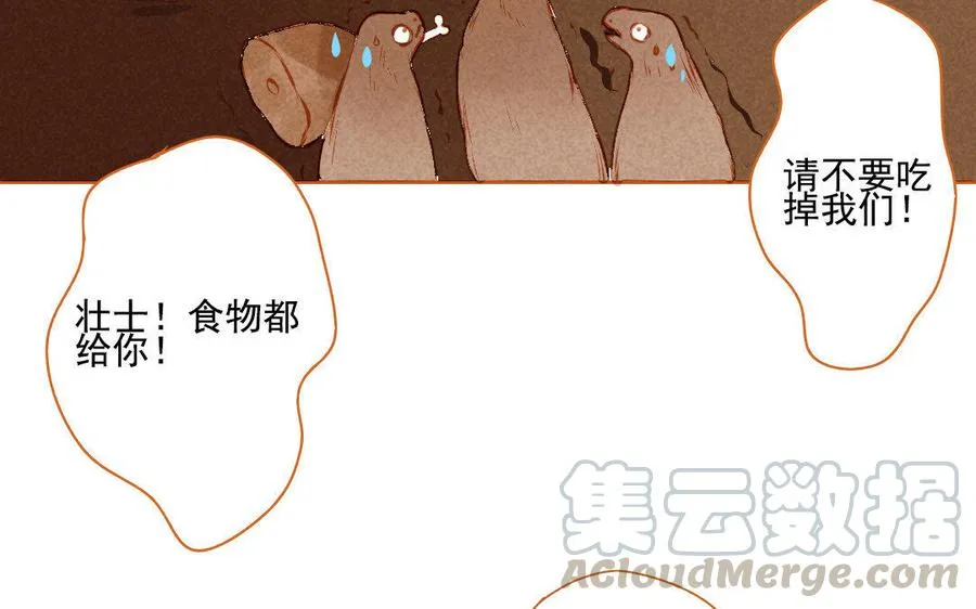 第102话 活下去 第45页