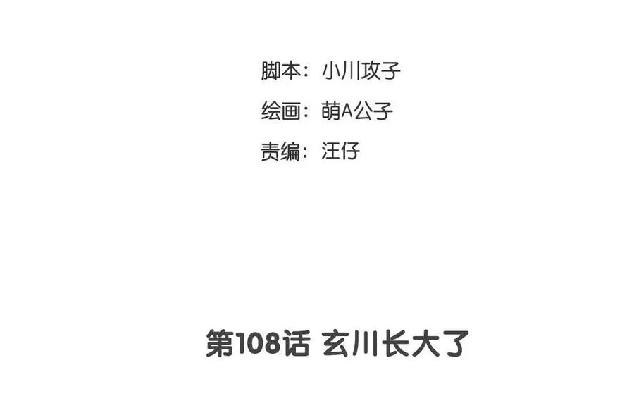第108话 玄川长大了 第3页
