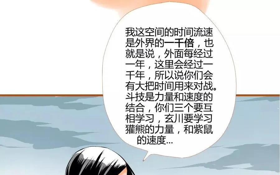 第108话 玄川长大了 第7页