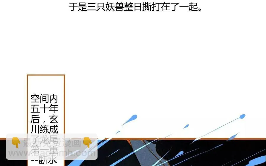 第108话 玄川长大了 第11页
