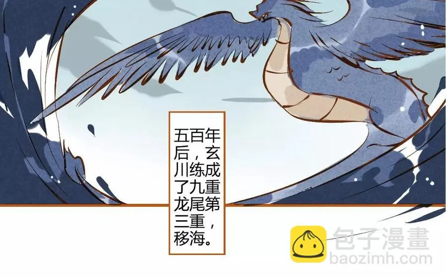第108话 玄川长大了 第14页