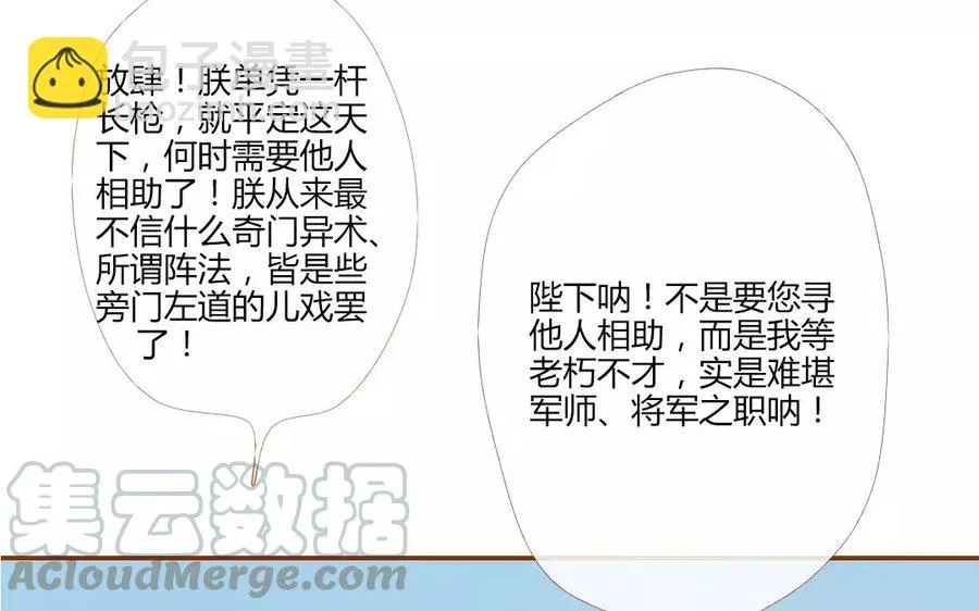 第111话 土豪白泽 第13页