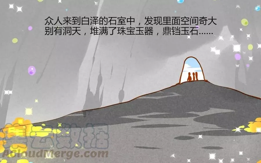 第111话 土豪白泽 第37页