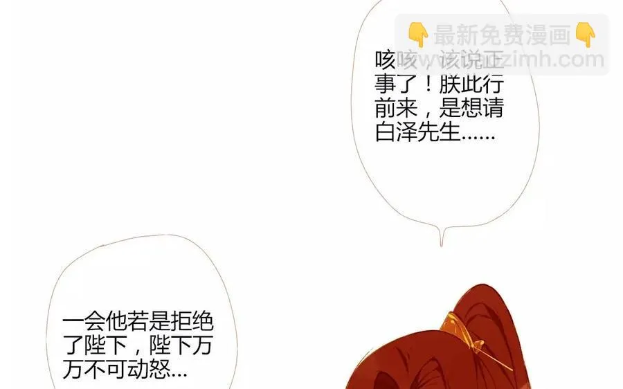 第111话 土豪白泽 第44页