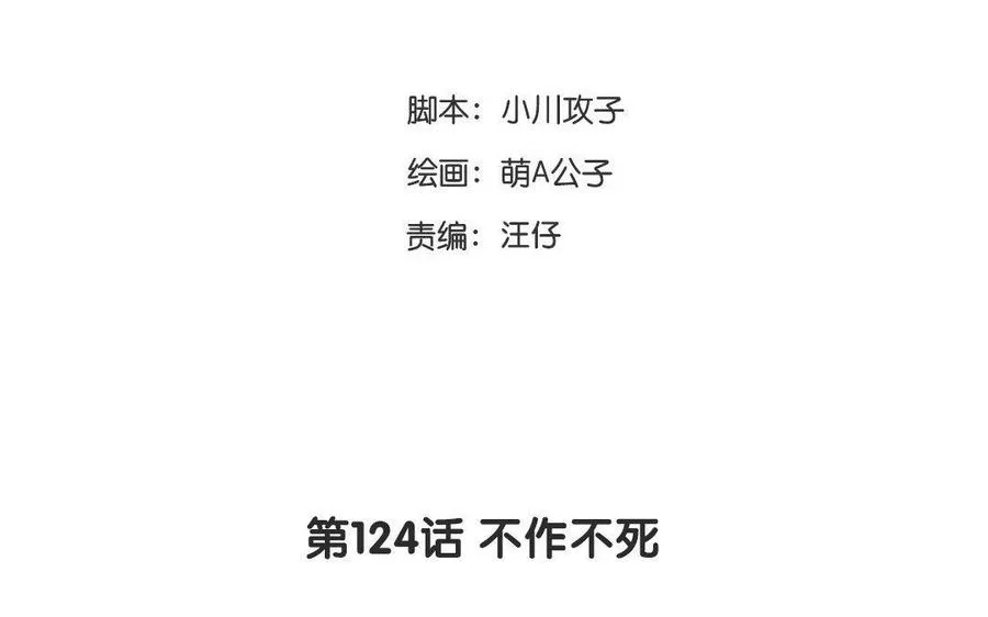 第124话 不作不死 第3页