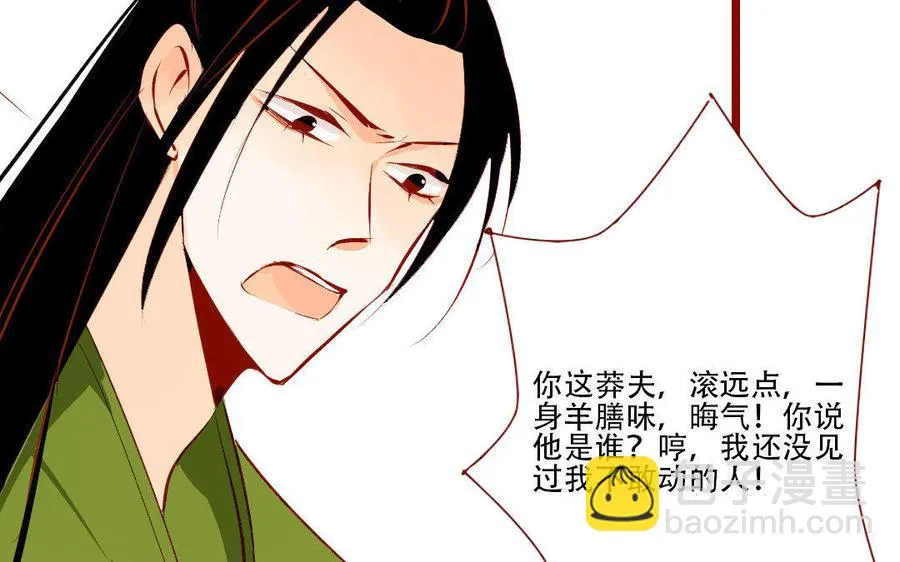 第124话 不作不死 第20页
