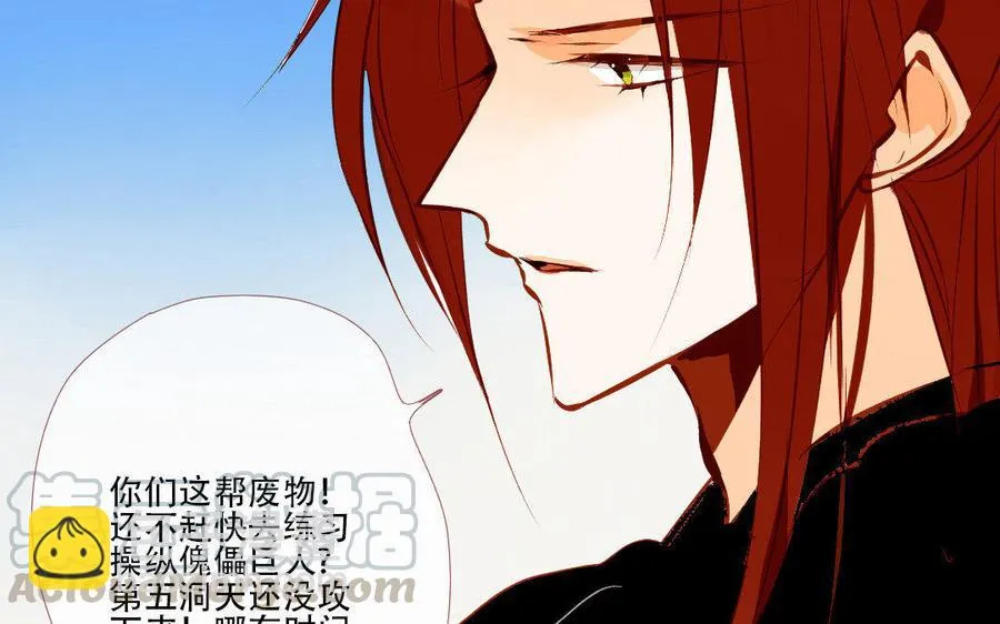 第124话 不作不死 第53页