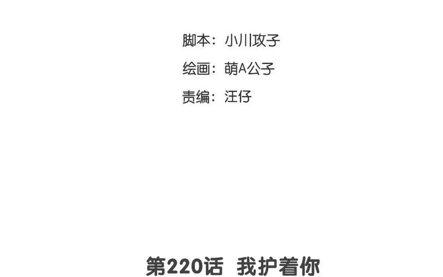第220话 我护着你 第3页