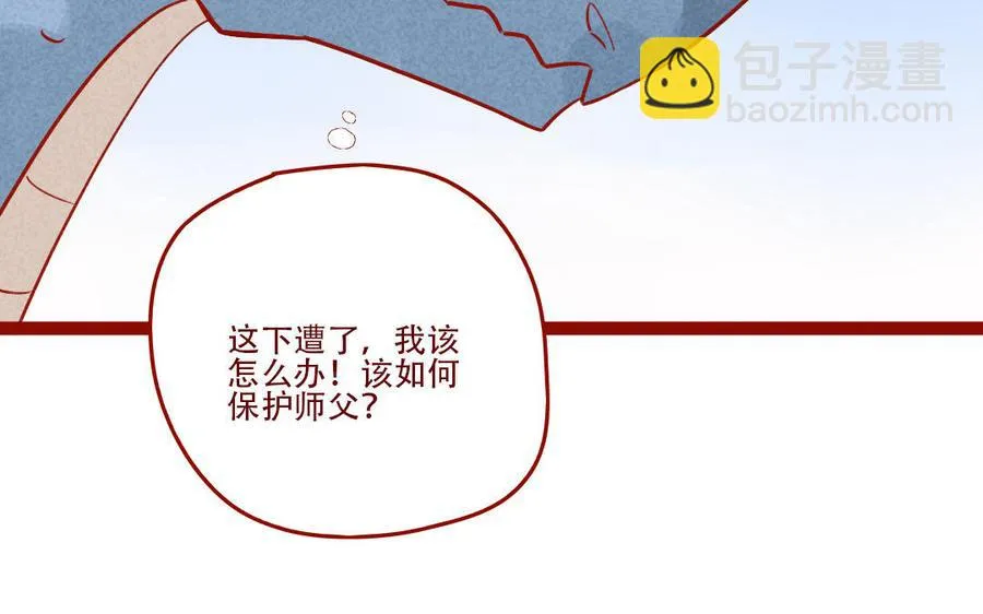 第255话 自不量力 第46页
