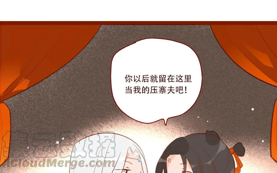 第258话 大婚之喜 第49页