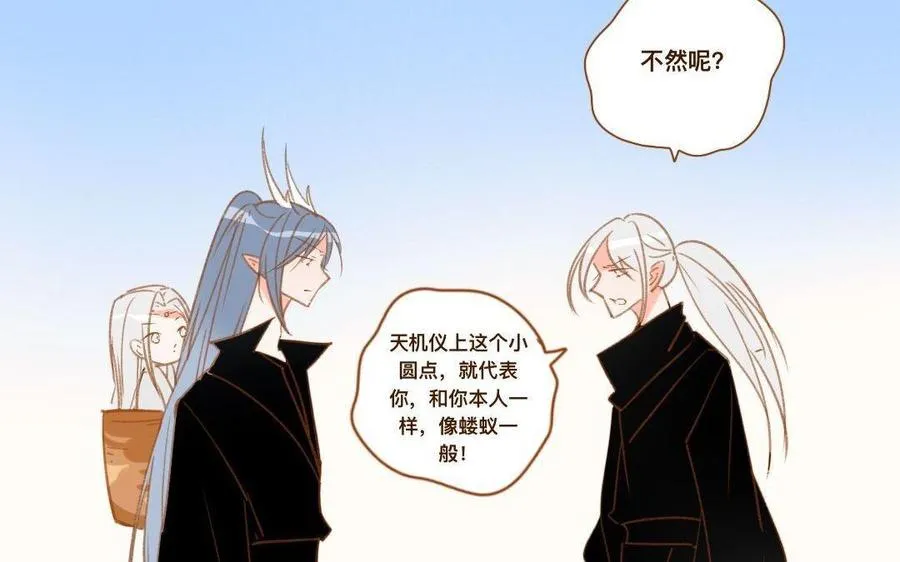 第277话 不解风情 第6页