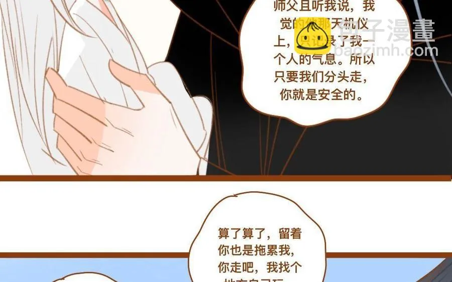 第277话 不解风情 第10页
