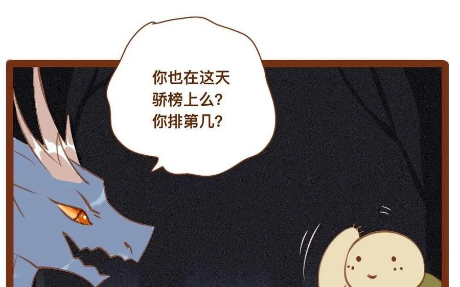 第279话 噬神灵果 第26页