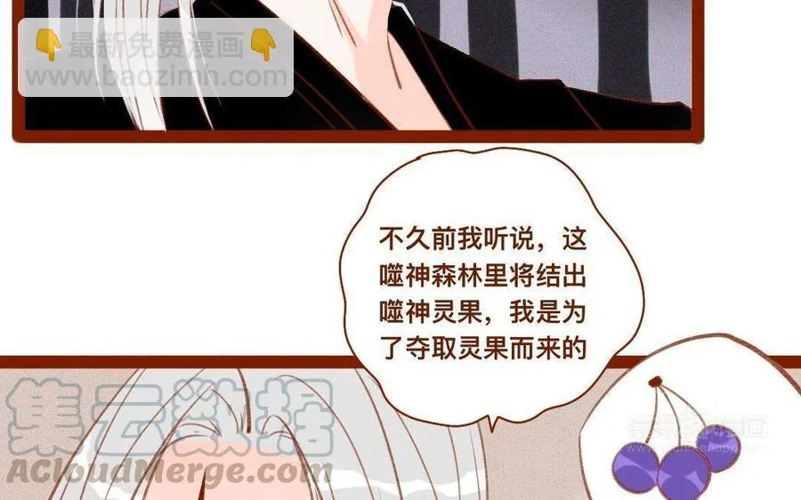 第279话 噬神灵果 第33页