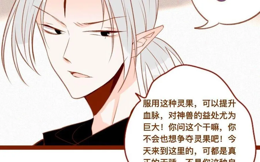 第279话 噬神灵果 第34页