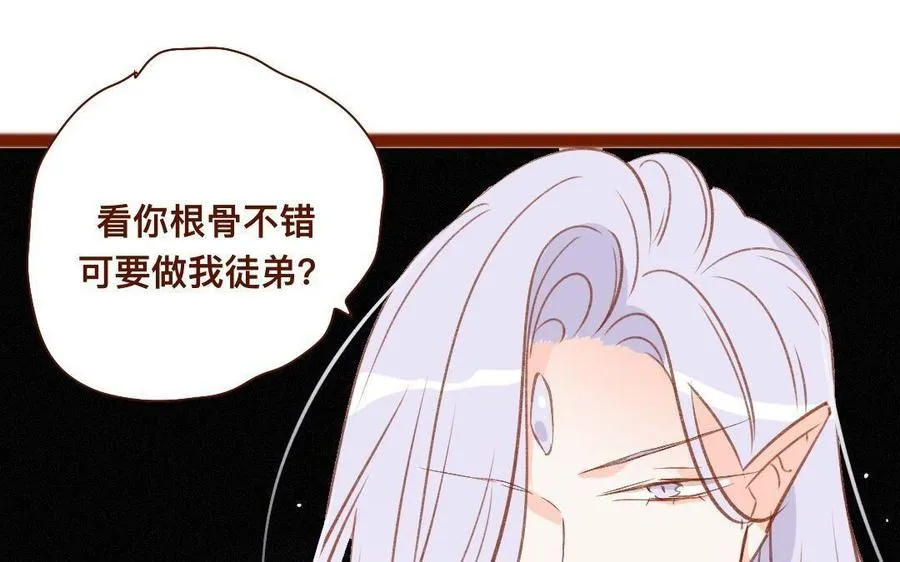 第281话 比师尊 第4页