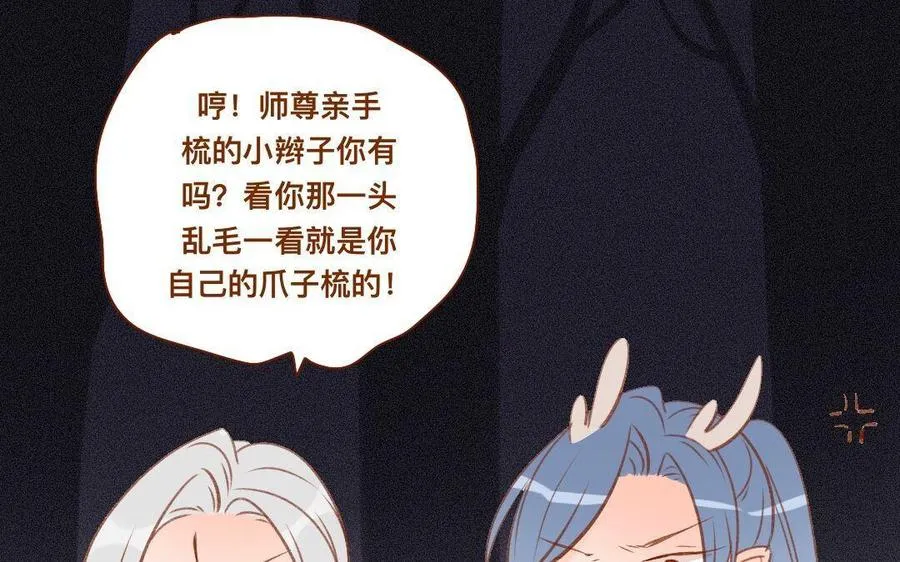第281话 比师尊 第30页