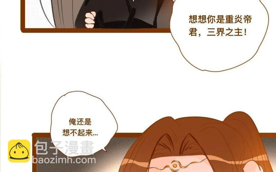 第287话 师兄接好我！ 第8页