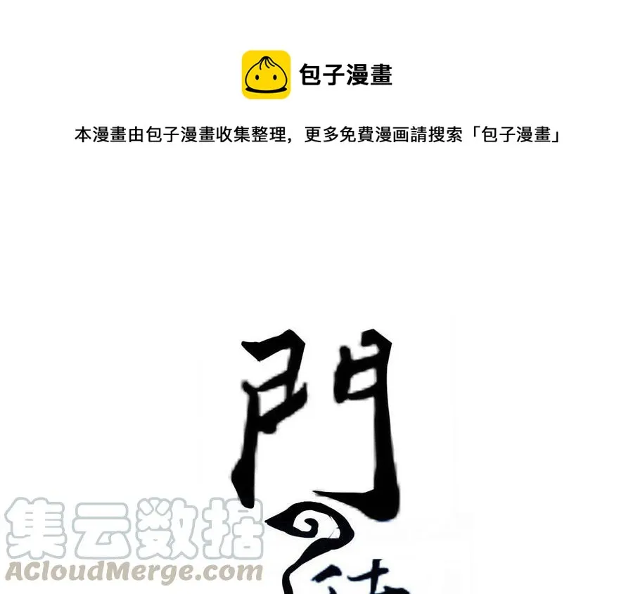 第308话 土拨鼠的妖丹 第1页