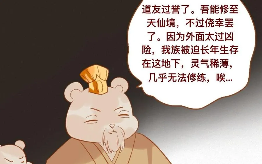 第308话 土拨鼠的妖丹 第26页