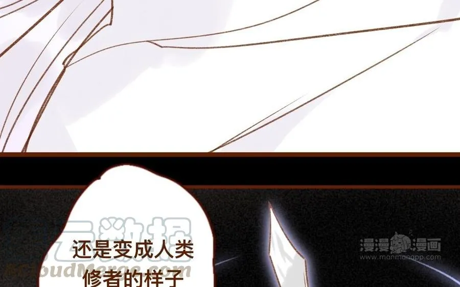 第306话 针对妖族 第13页