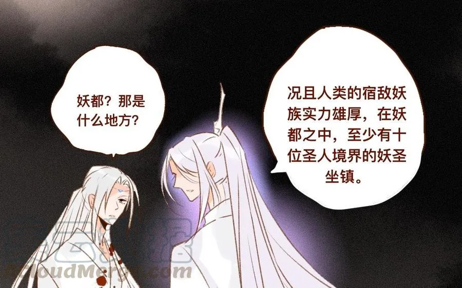 第306话 针对妖族 第45页
