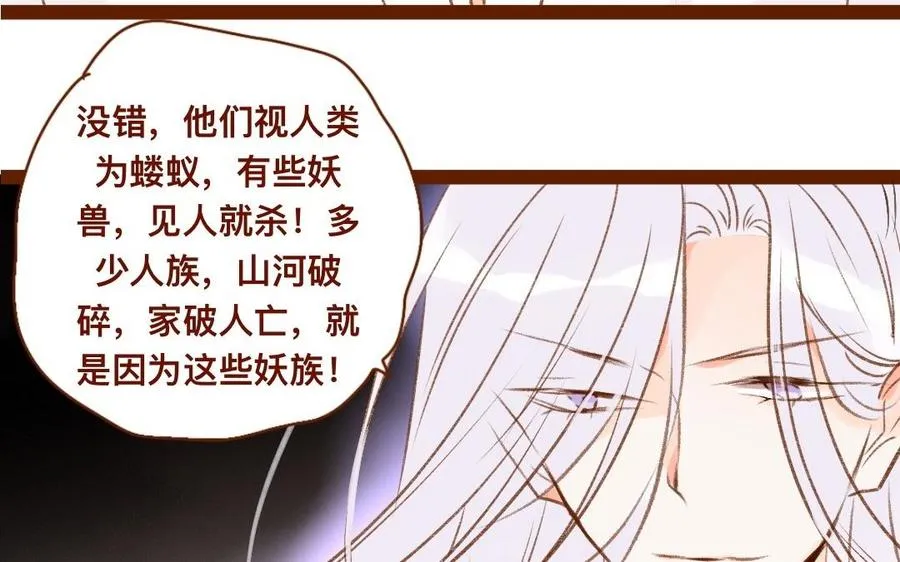 第306话 针对妖族 第50页