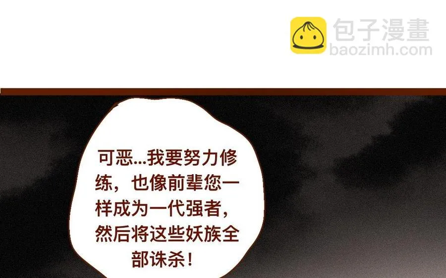 第306话 针对妖族 第52页
