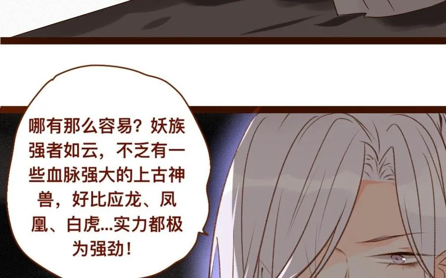 第306话 针对妖族 第54页