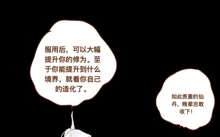 第313话 炼成了 第27页