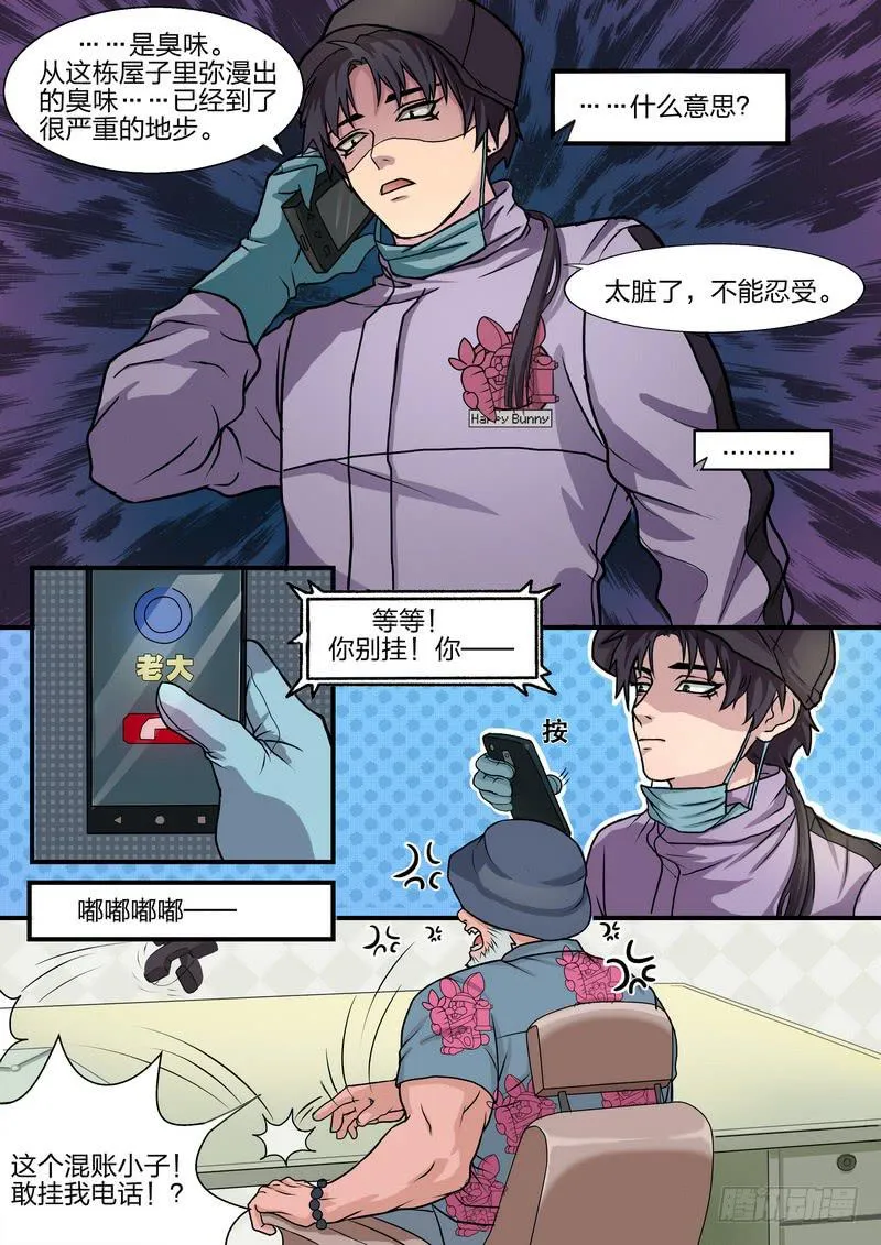 第二话 第2页