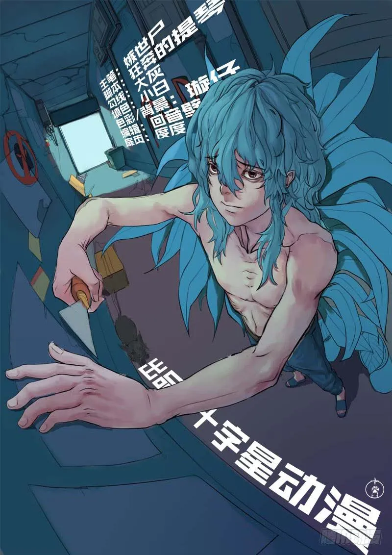 第六话 第1页