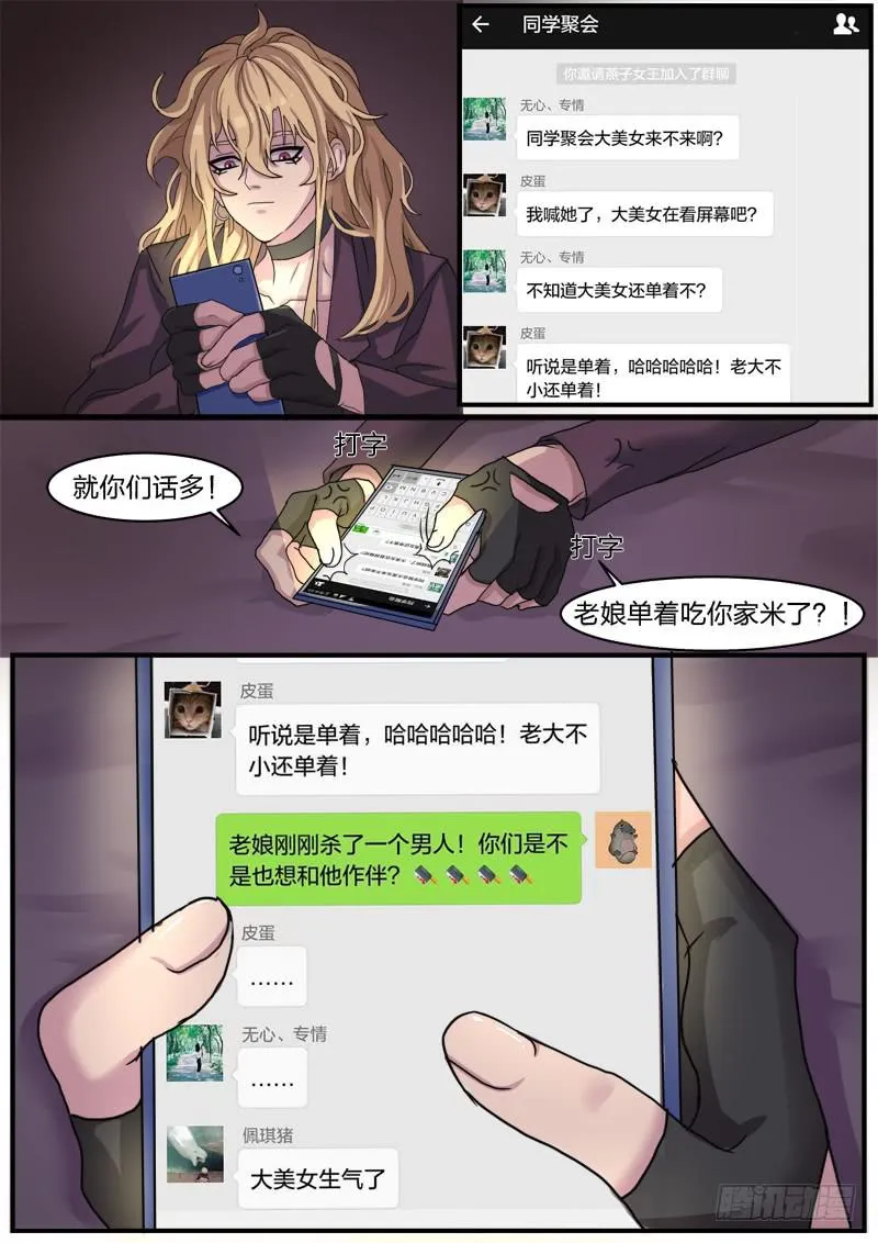 第六话 第2页