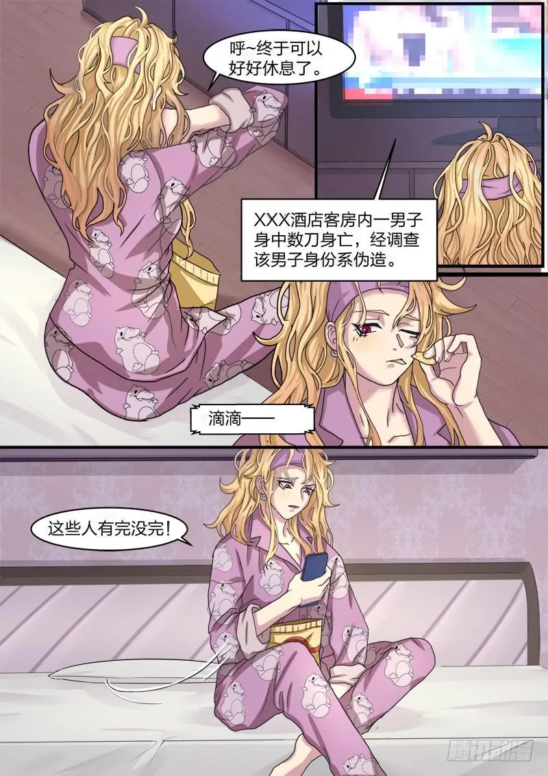 第六话 第3页