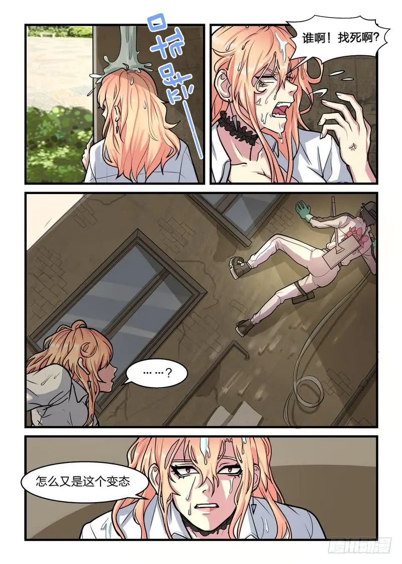 第十四话 第3页