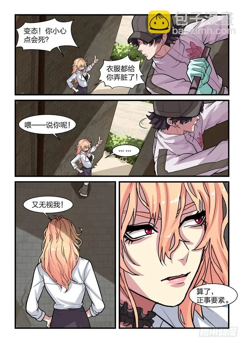 第十四话 第4页