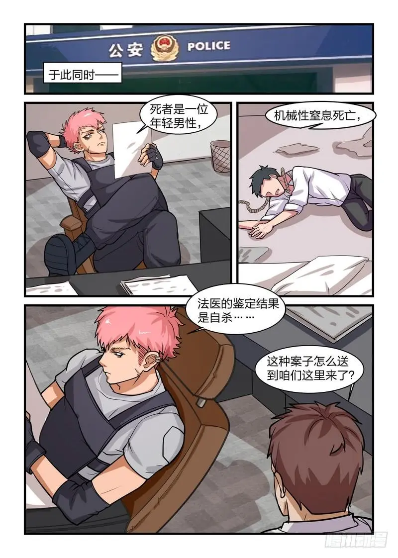 第十四话 第6页