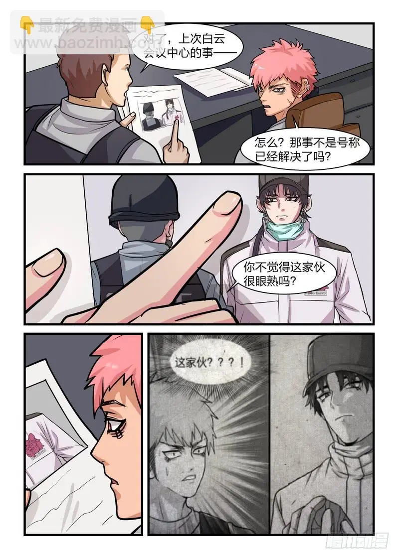 第十四话 第8页
