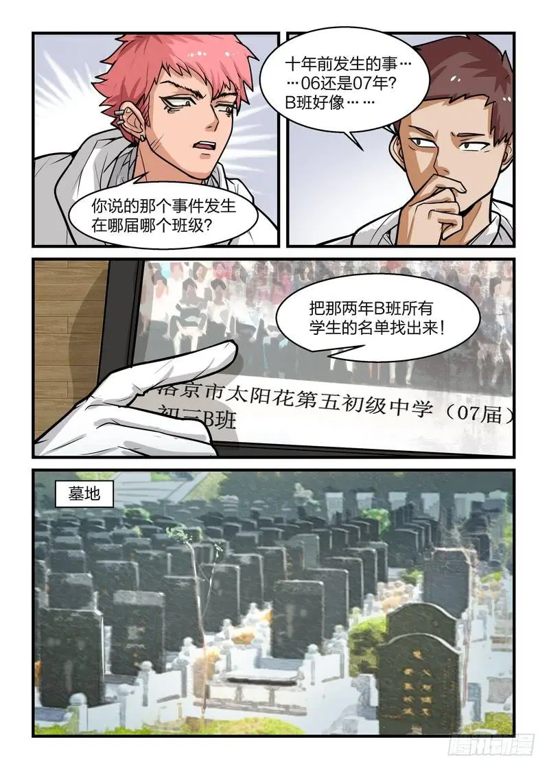 第十七话 第4页