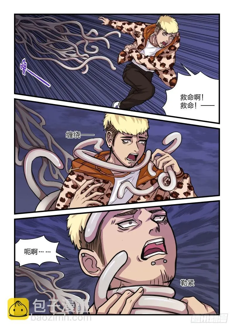 第十九话 第2页
