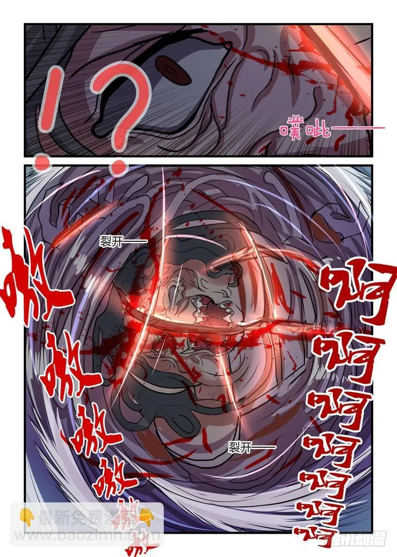 第二十八话 第8页