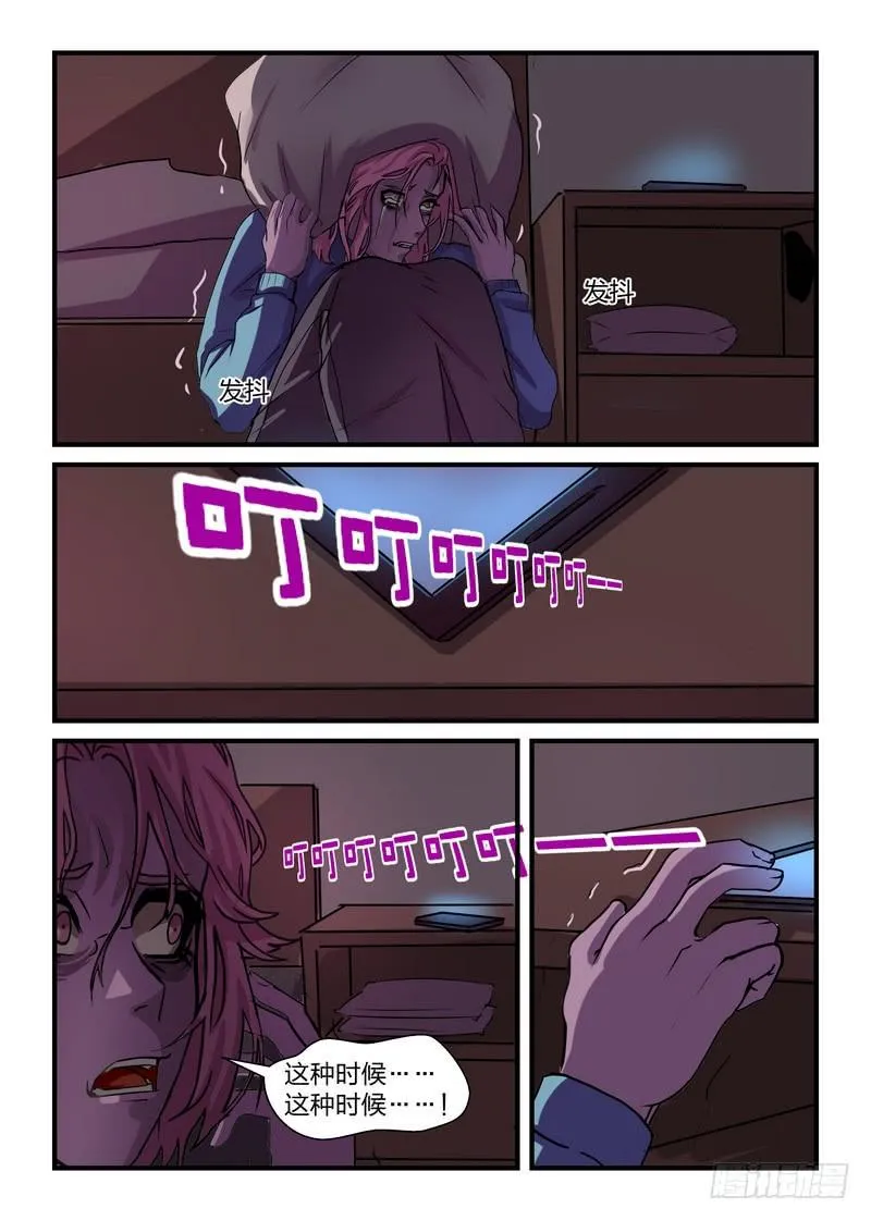 第三十三话 第3页