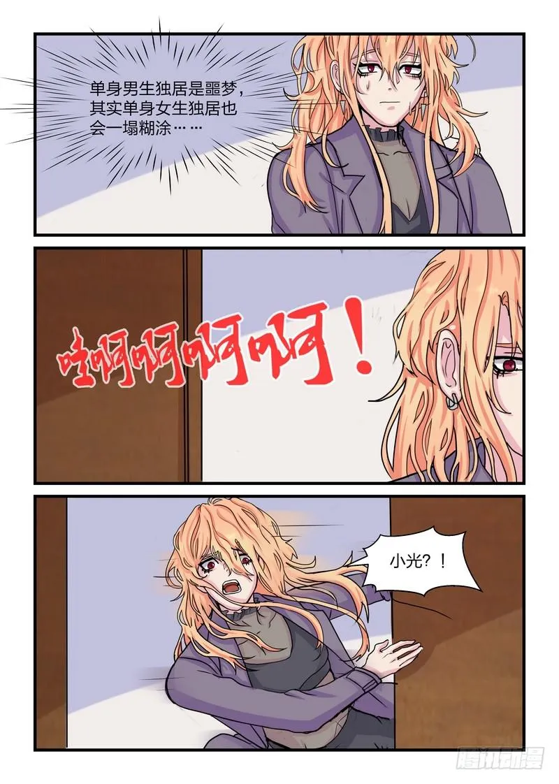 第三十五话 第6页
