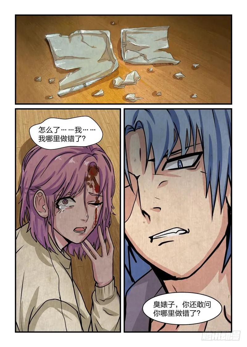 第三十七话 第2页